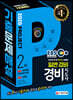 2020 EBS 경비지도사 2차 일반경비 기출문제해설