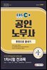 2020 EBS 공인노무사 1차시험 한권으로 끝내기