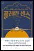 플레인 센스
