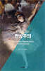 단숨에 읽는 인상주의