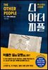디 아더 피플