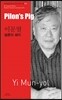 필론의 돼지