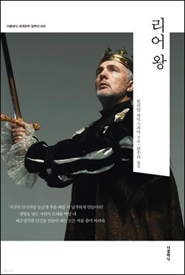 리어 왕 (한글판) 025