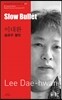 슬로우 불릿