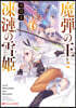 魔彈の王と凍漣の雪姬(6)
