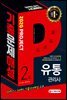 2020 유통관리사 2급 기출문제해설
