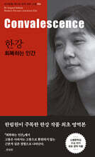 회복하는 인간