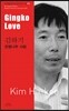은행나무 사랑