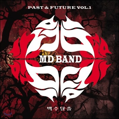 무당 (MD Band) 2.5집 - Past & Future Vol.1 (LP Miniature)