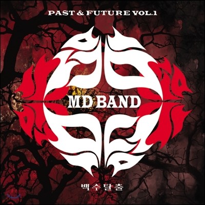 무당 (MD Band) 2.5집 - Past &amp; Future Vol.1 (LP Miniature)