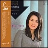 최양숙 - 꽃 피우는 아이 (LP Miniature)