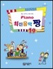 PIANO 피아노 최신음악 짱 19