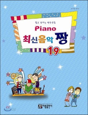 PIANO 피아노 최신음악 짱 19