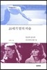 20세기 말의 미술