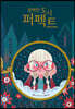 완벽한 도시 퍼펙트
