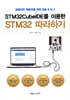 STM32CubeIDE를 이용한 STM32 따라하기