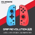닌텐도 스위치 그립 레볼루션 에어 (깨우기 자동연사)