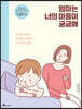 엄마는 너의 마음이 궁금해