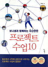 보니샘과 함께하는 자신만만 프로젝트 수업 10