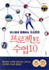 보니샘과 함께하는 자신만만 프로젝트 수업 10