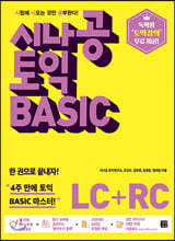 시나공 토익 BASIC (LC + RC)