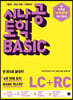 시나공 토익 BASIC (LC + RC)