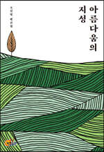 아름다움의 지성