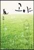 고야