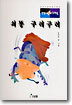 쇠똥 구리구리