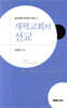 개혁교회의 선교