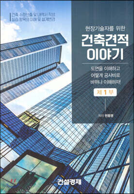 건축견적이야기 세트