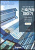 건축견적이야기 세트