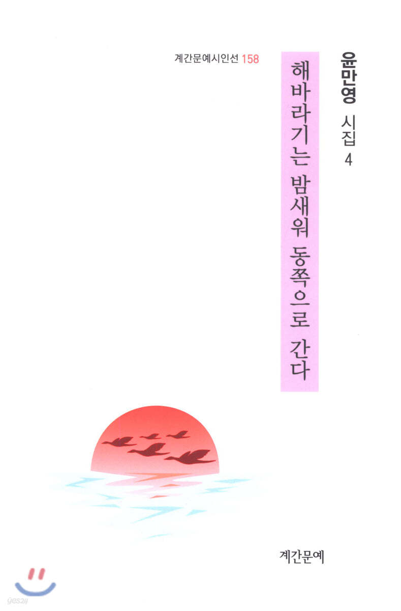 해바라기는 밤새워 동쪽으로 간다