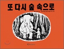 또 다시 숲 속으로