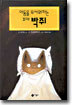 어둠을 무서워하는 꼬마박쥐