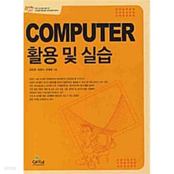 Computer 활용 및 실습