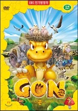 곤 (GON) 2부