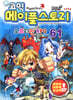 코믹 메이플스토리 오프라인 RPG 61