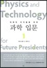 과학 입문 1