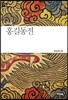 홍길동전