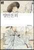 양반전 외