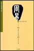 주역과 만나다 3