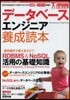 デ-タベ-スエンジニア養成讀本
