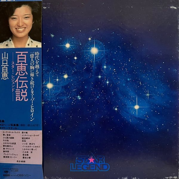 [LP] Yamaguchi Momoe 야마구치 모모에 - Star Legend [5LP Box Set]