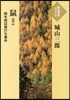 鼠(下)鈴木商店燒打ち事件