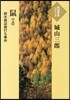 鼠(上)鈴木商店燒打ち事件