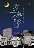 심야식당 에센스 1