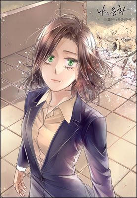 [대여] [컬러 연재] 나의 은하 12화