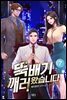 뚝배기 깨러 왔습니다 07권 (완결)