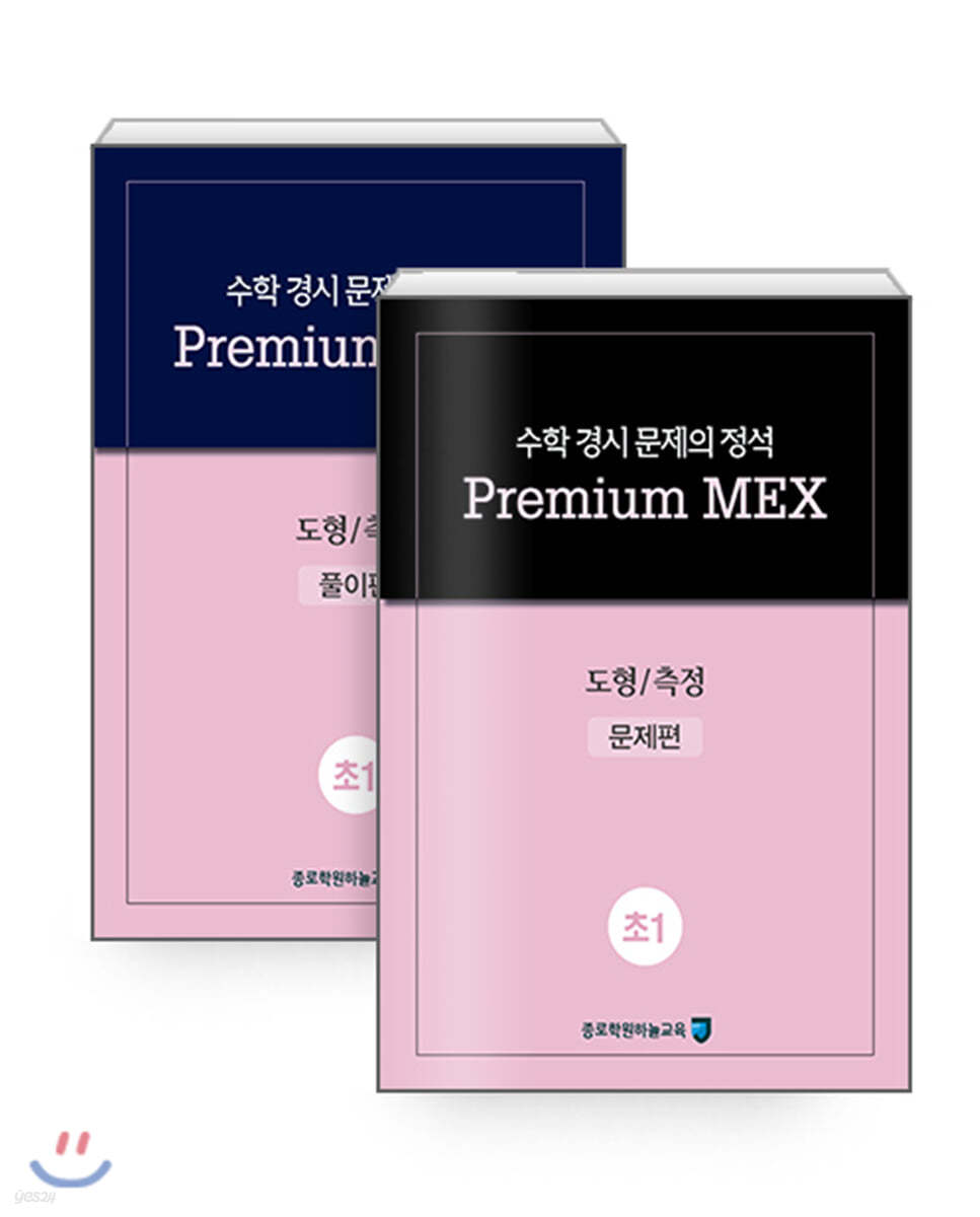 수학 경시 문제의 정석 Premium MEX 초1 도형/측정